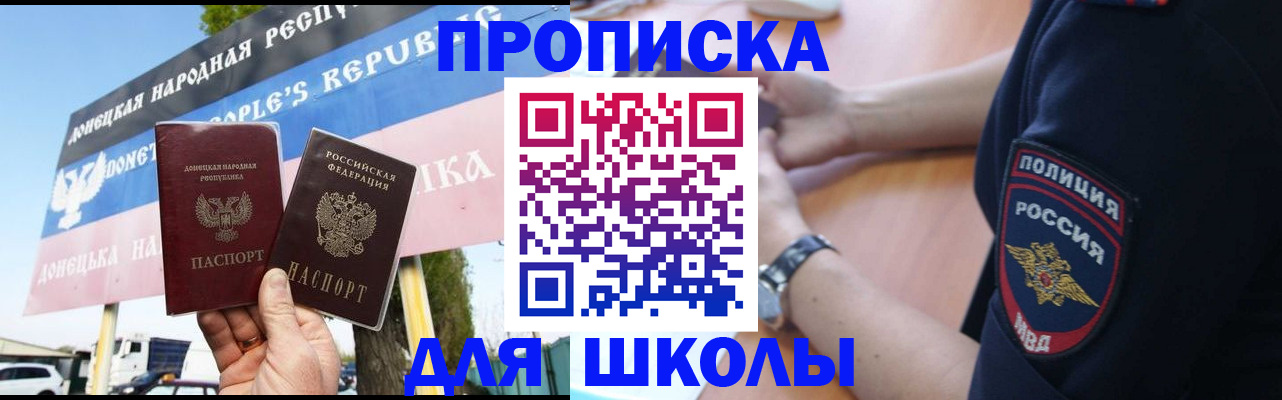 временная регистрация для школы в Дудинке